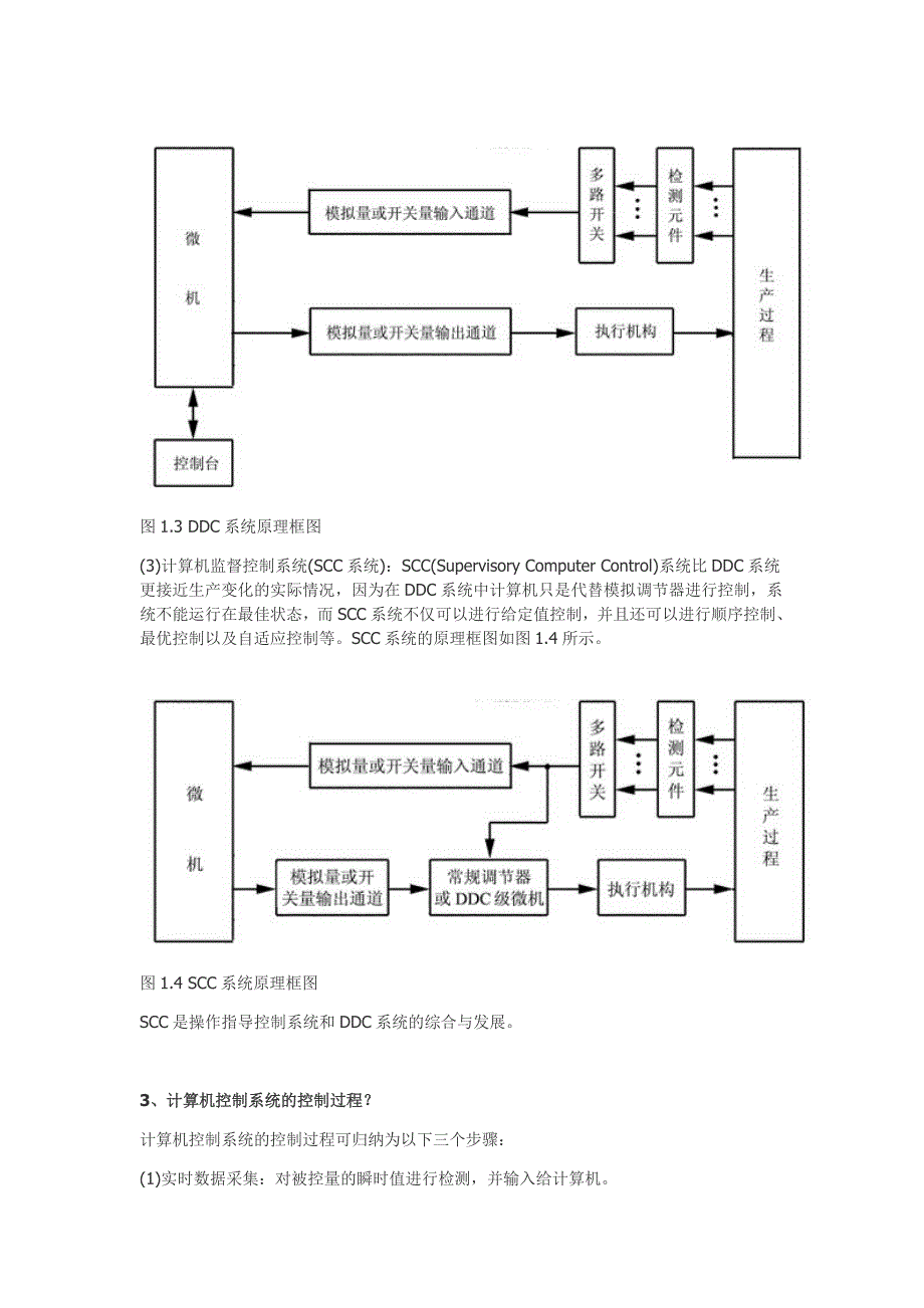微型计算机控制技术_第2页
