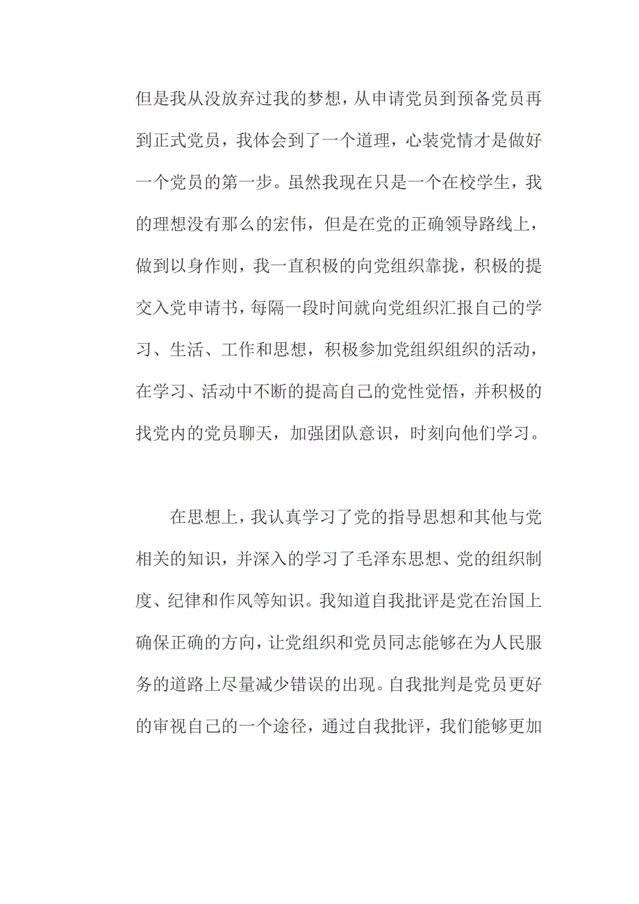 大学生村官学习兰辉先进事迹心得体会_第2页