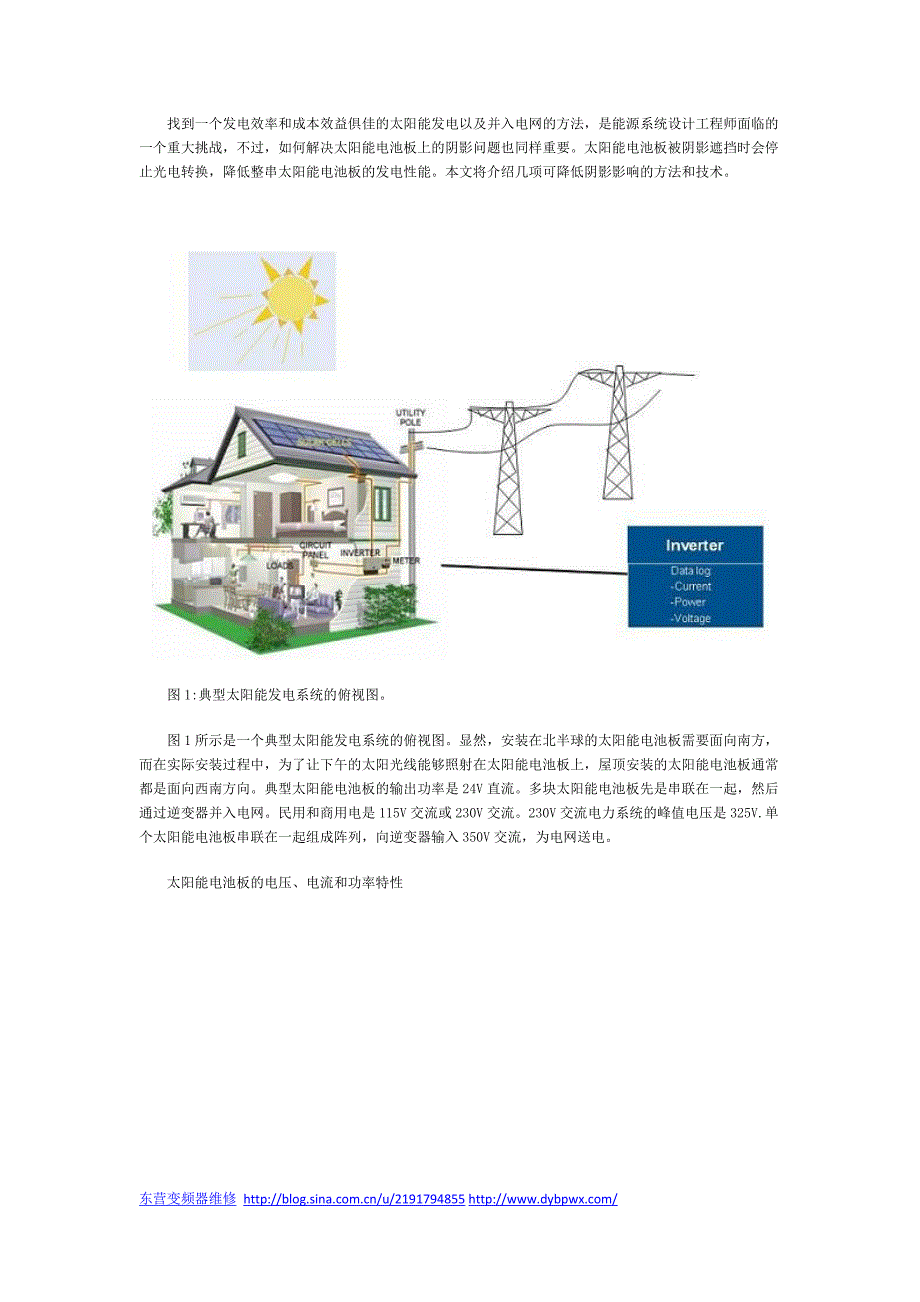 基于MPPT算法主动功率优化器方案_第1页