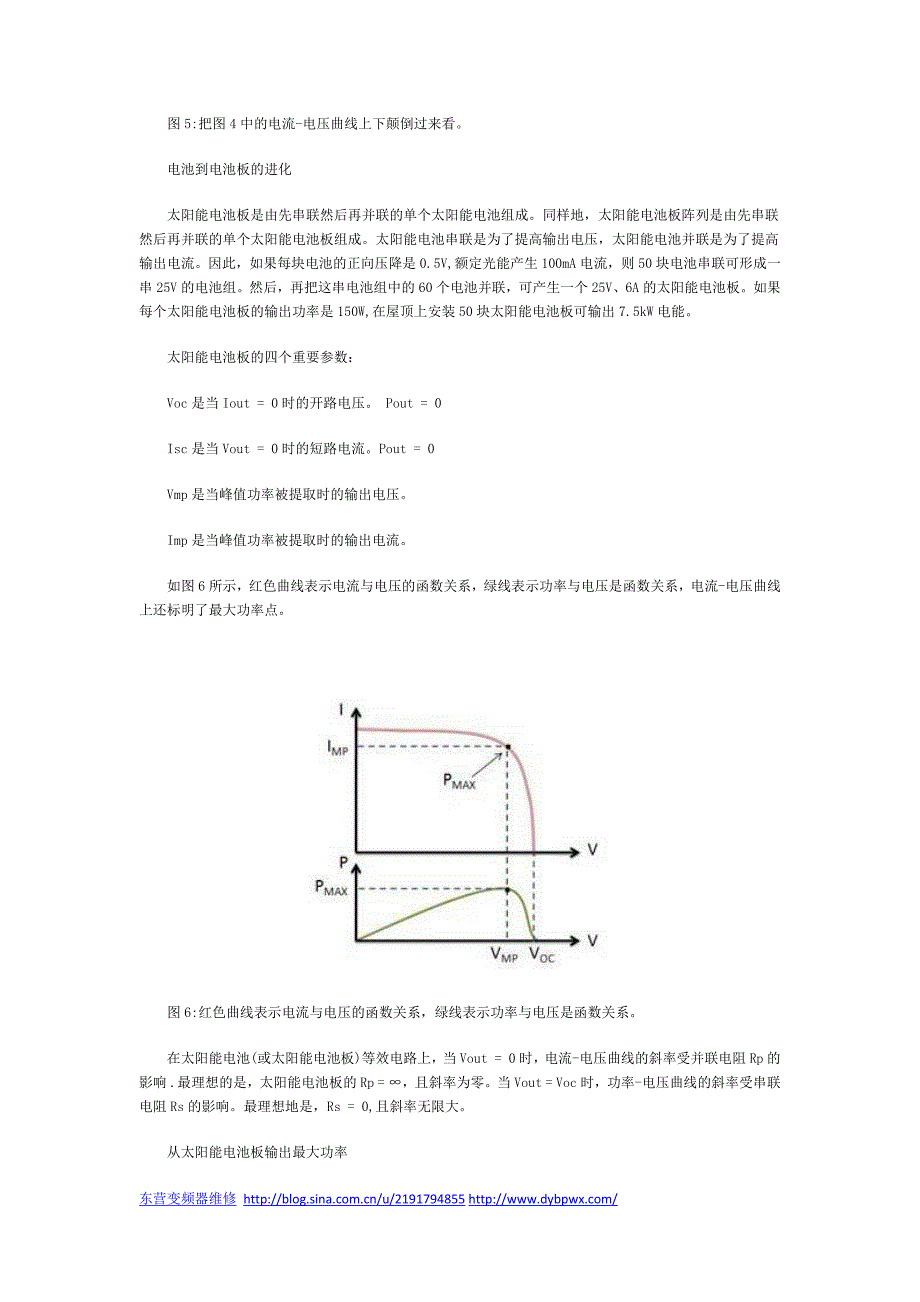 基于MPPT算法主动功率优化器方案_第4页