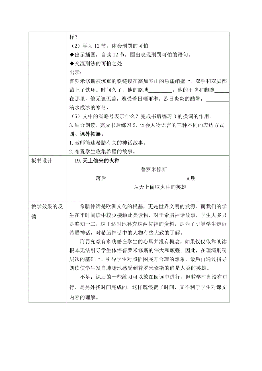 （沪教版）五年级语文上册教案 天上偷来的火种 2_第3页