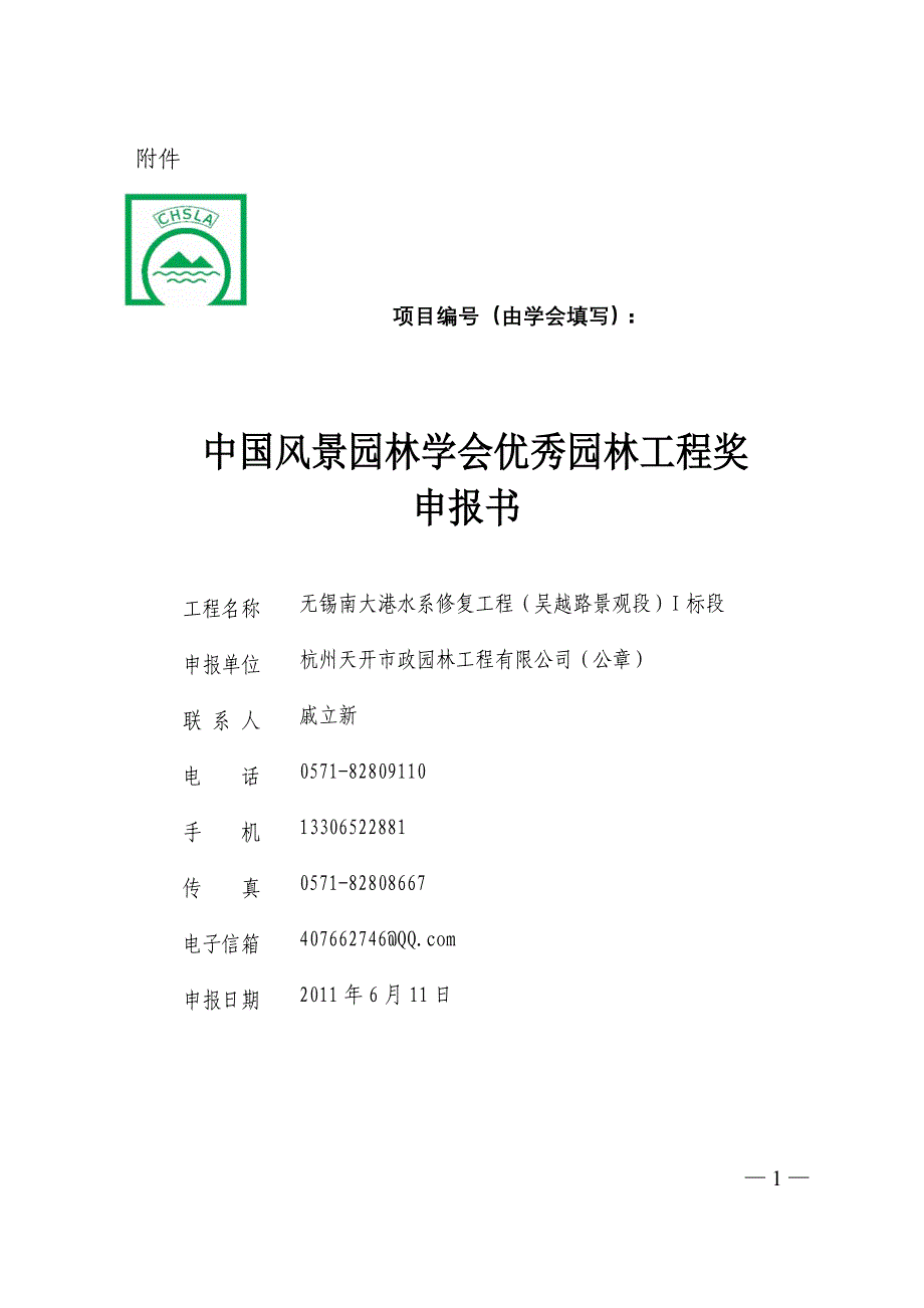 中国风景园林学会优秀园林工程奖_第1页