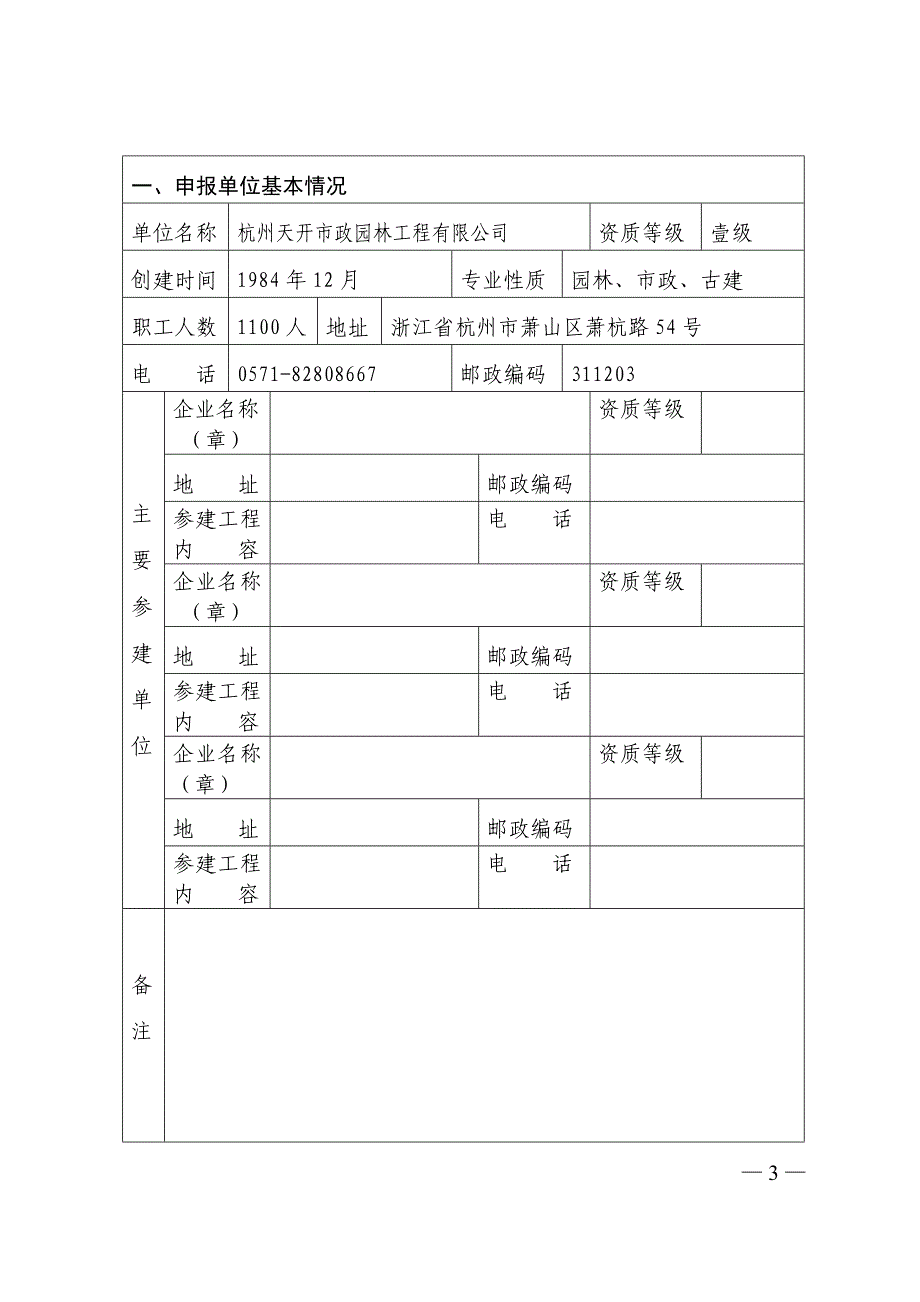 中国风景园林学会优秀园林工程奖_第3页