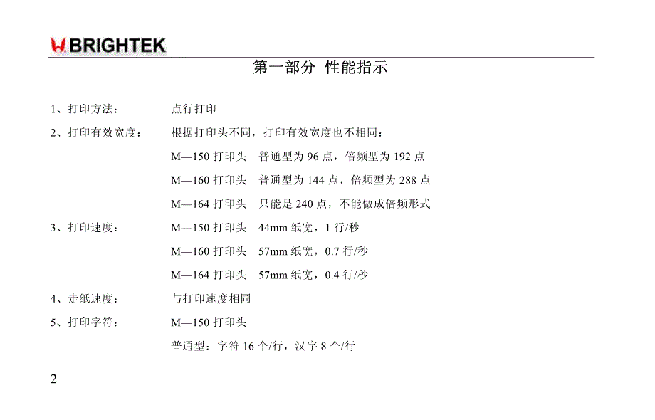 炜煌新针式打印机说明书_第2页