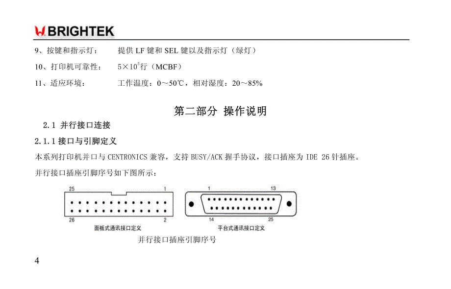 炜煌新针式打印机说明书_第4页