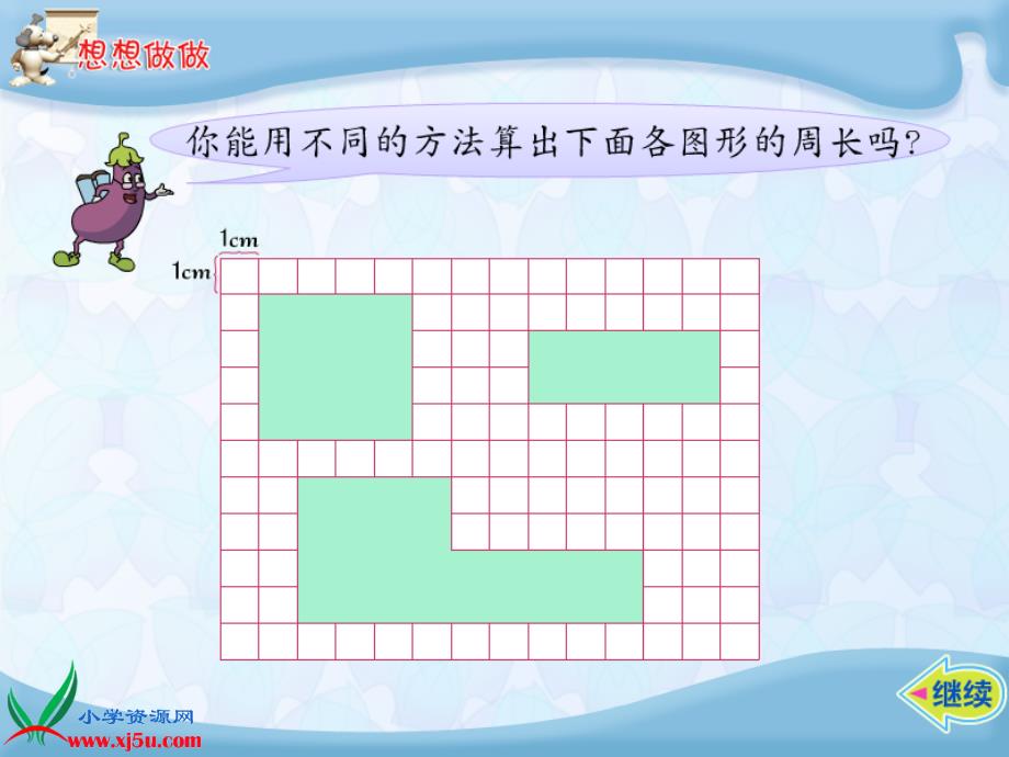 （苏教版）三年级数学上册课件 长方形和正方形的周长 1_第3页