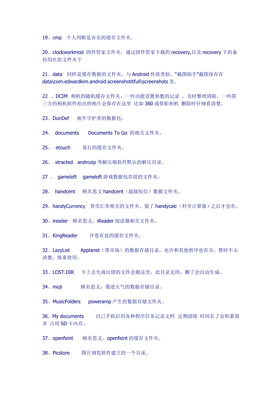Android系统中SD卡文件夹功能列表详解_第2页