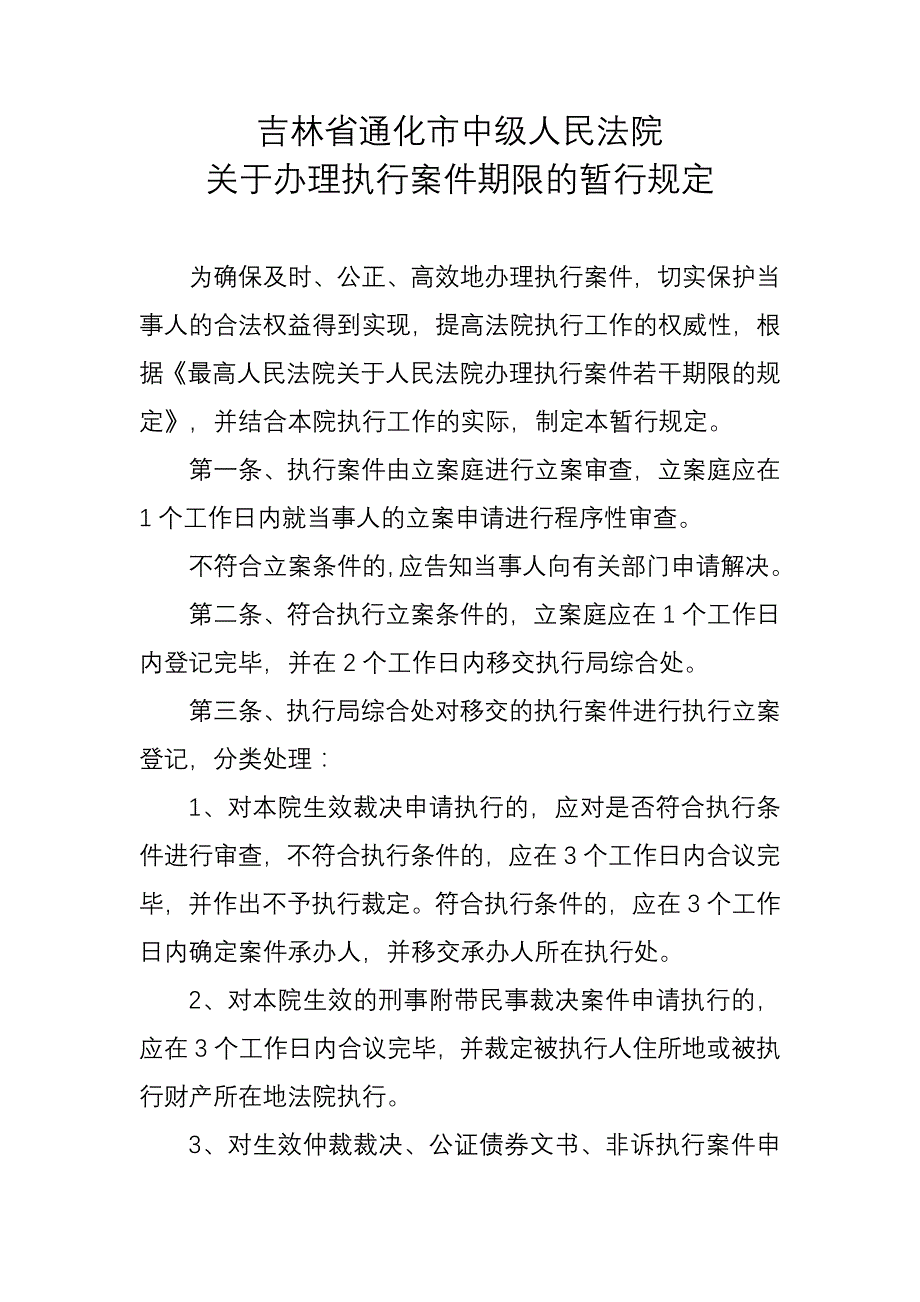 执行期限规定doc_第1页