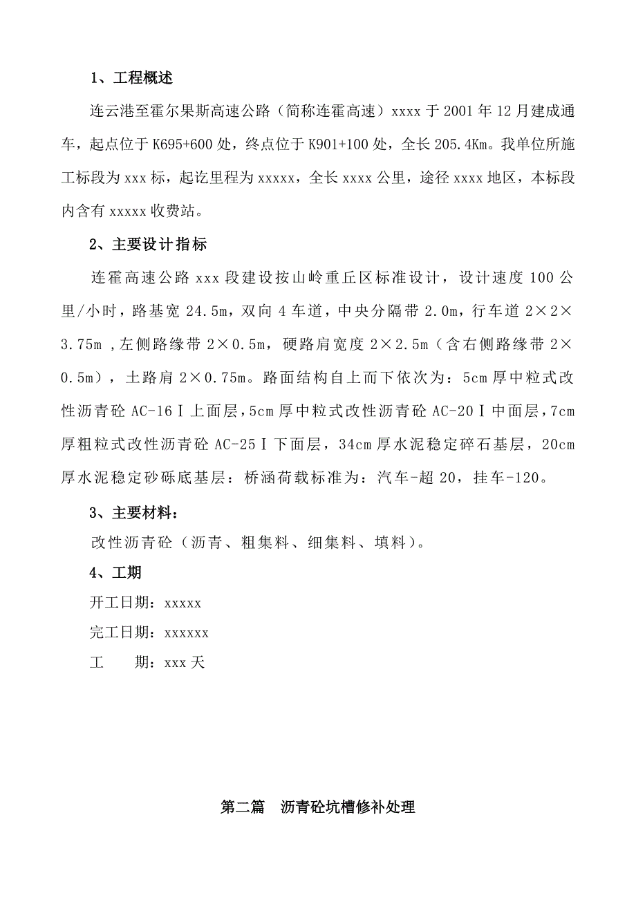 旧路改造沥青路面坑槽处理方案_第3页