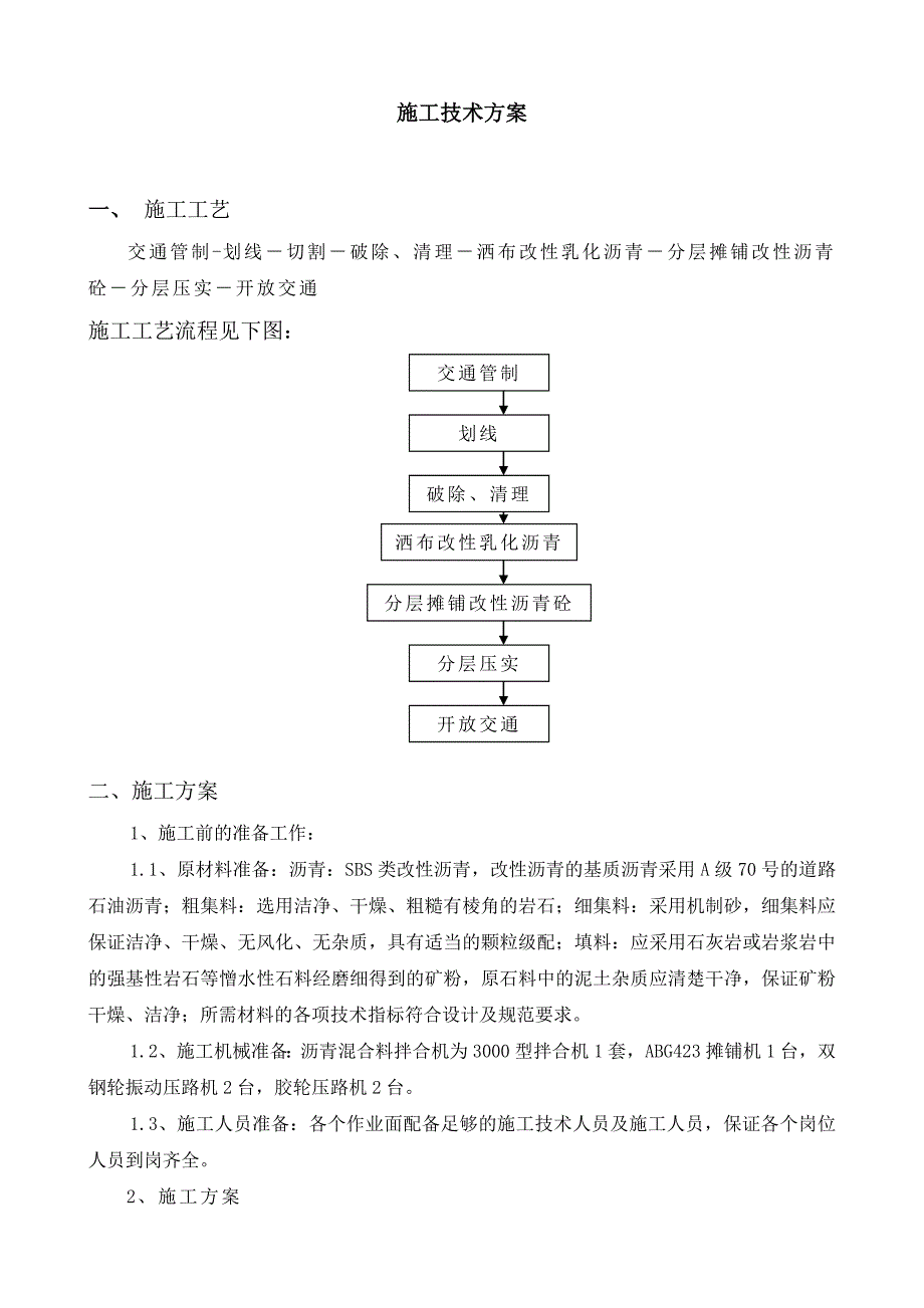 旧路改造沥青路面坑槽处理方案_第4页