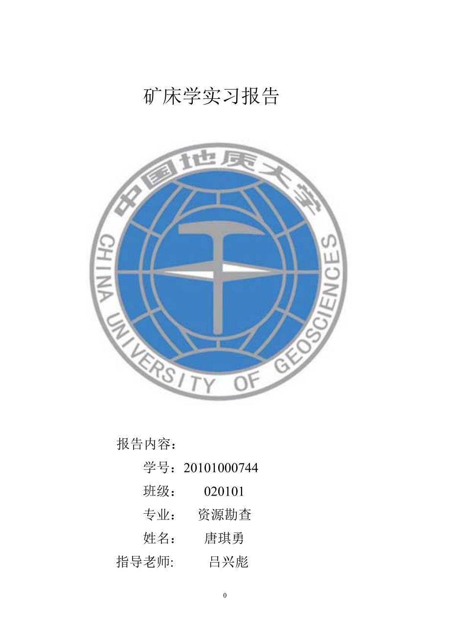 玲珑金矿床研究报告_第1页