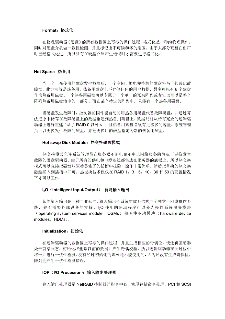 磁盘阵列术语汇编_第2页