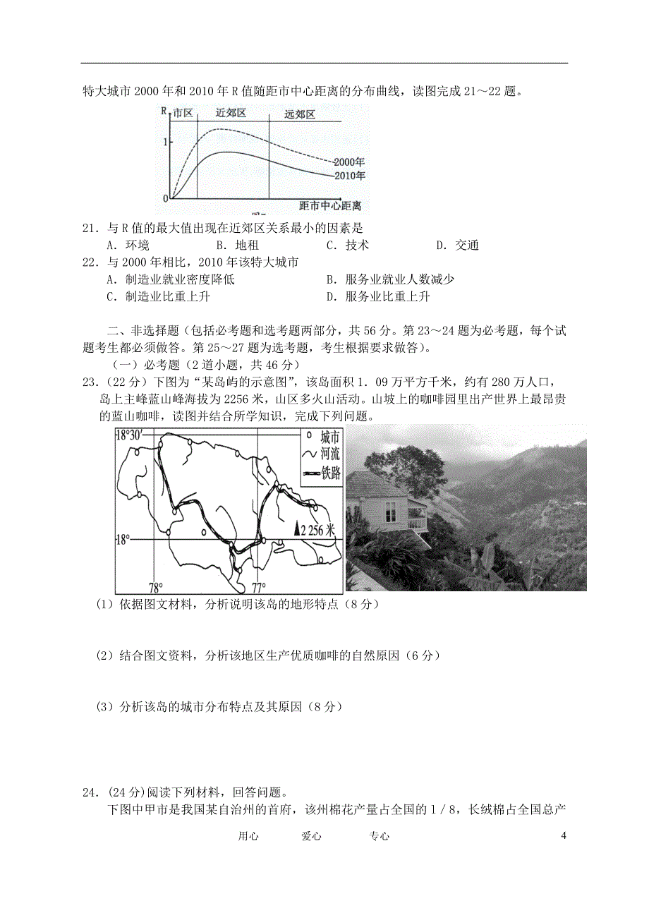 湖南省江华县2013届高三地理入学摸底考试试题湘教版【会员独享】_第4页