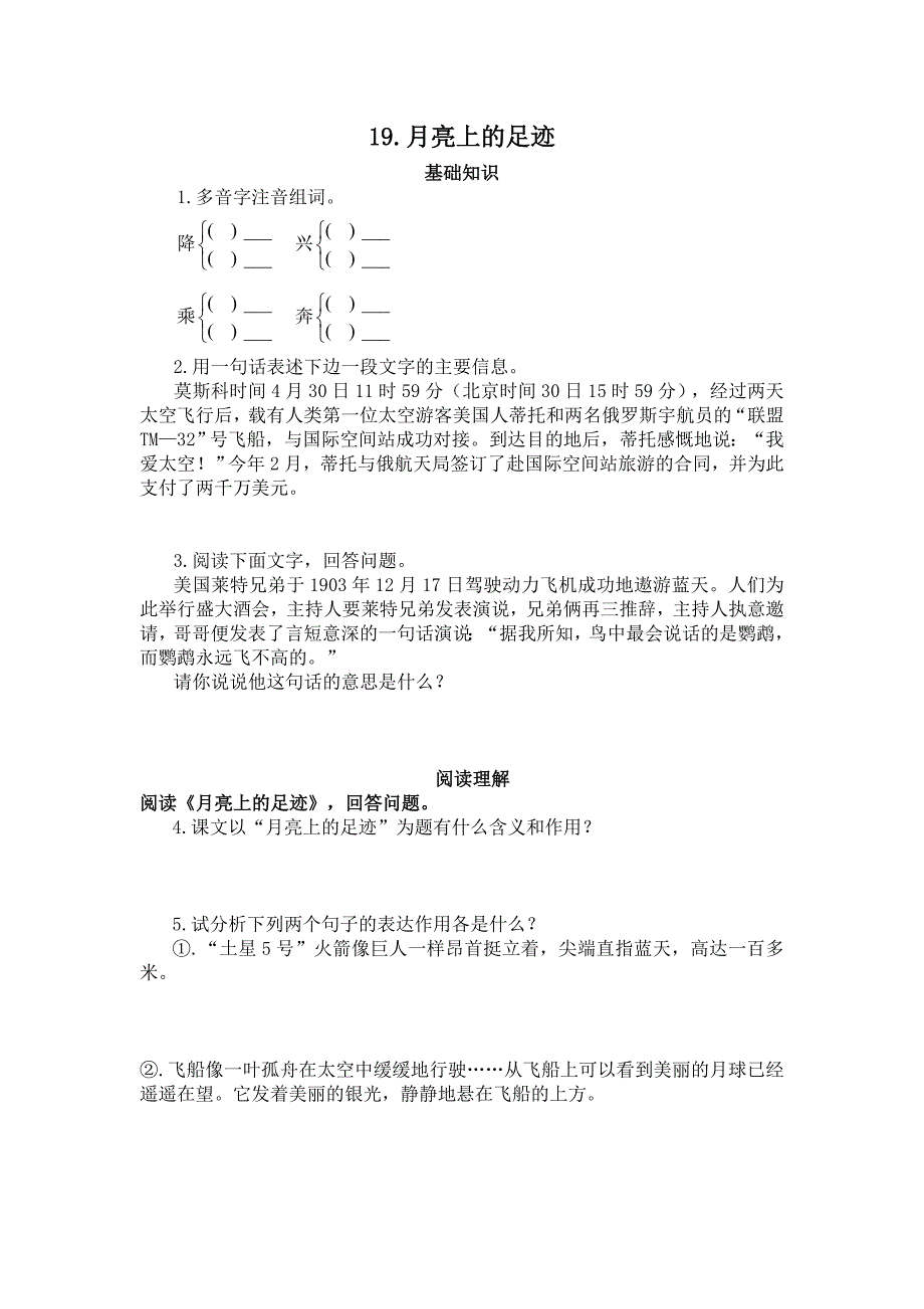 月亮上的足迹【习题】_第1页