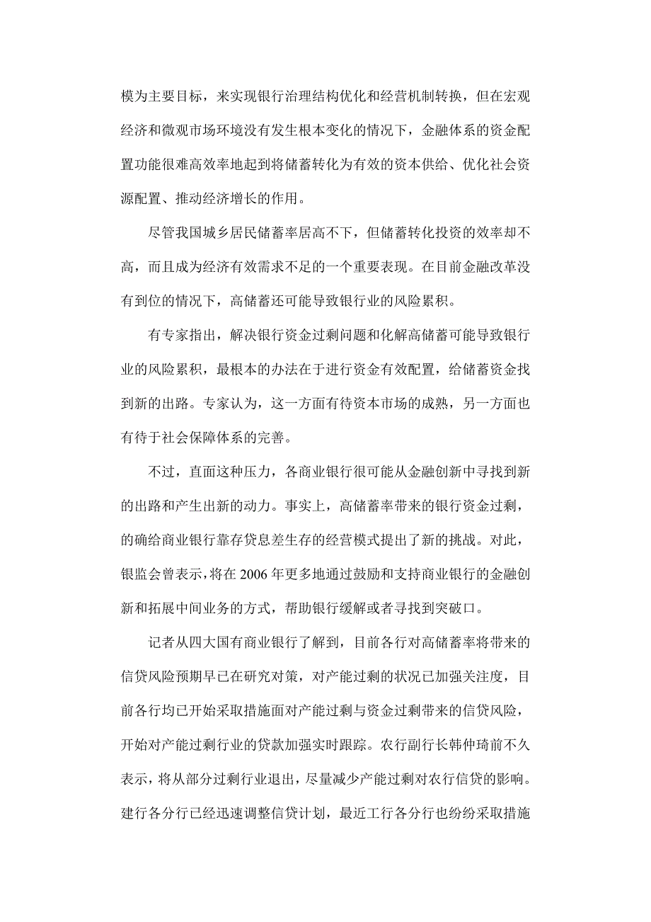 怎样破解高储蓄率与资金有效配置难题_第3页