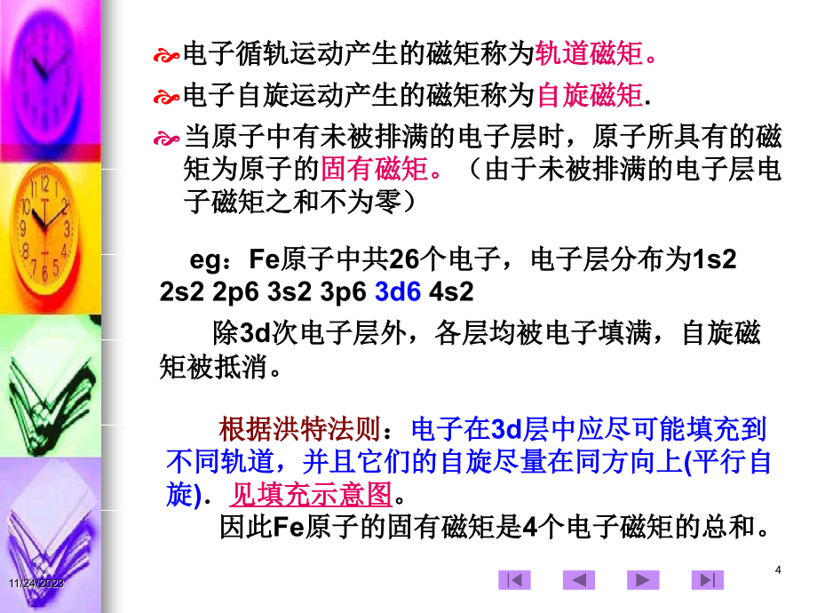 材料物理性能四、五、六章_第4页