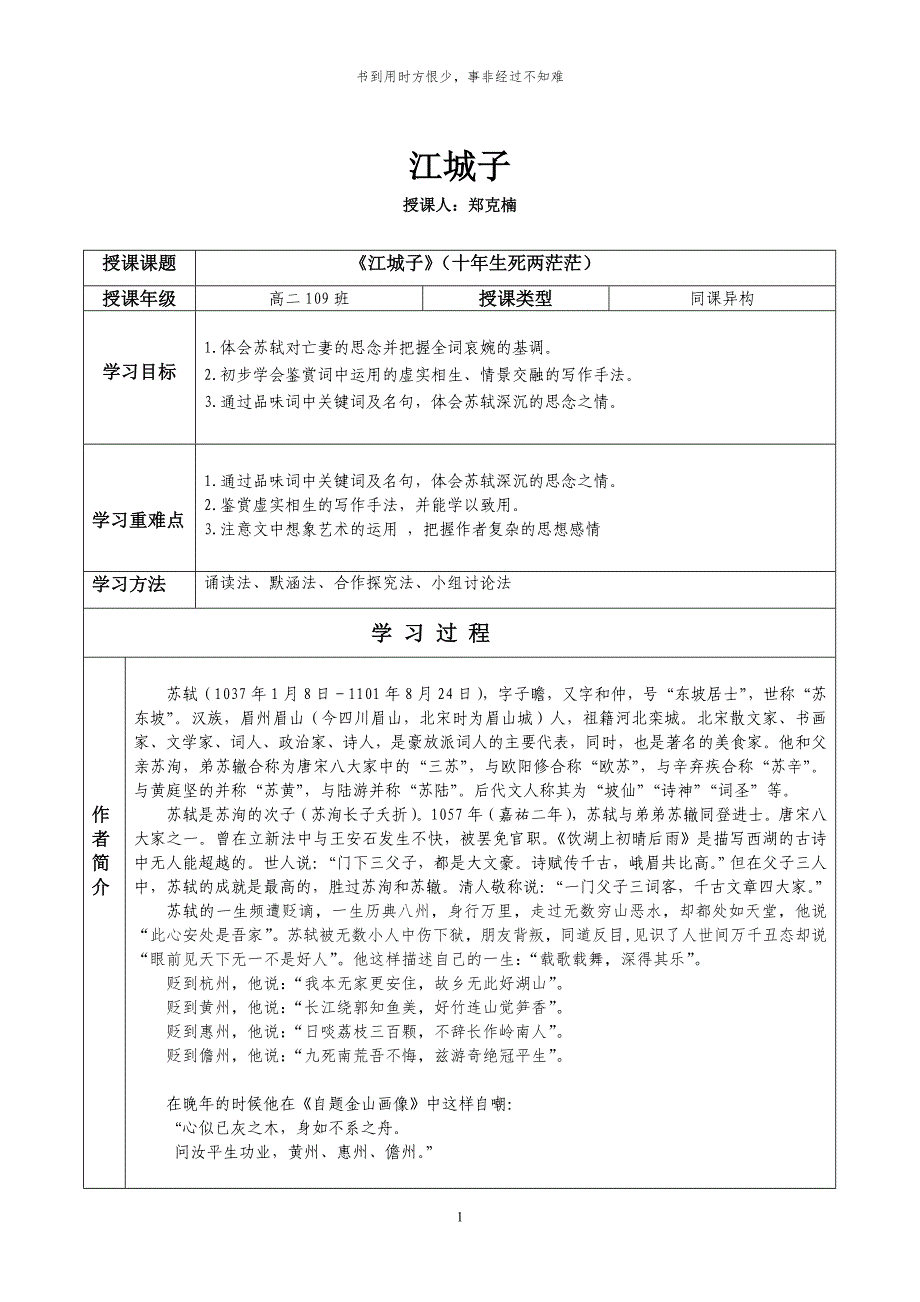 江城子同课异构学案print_第1页