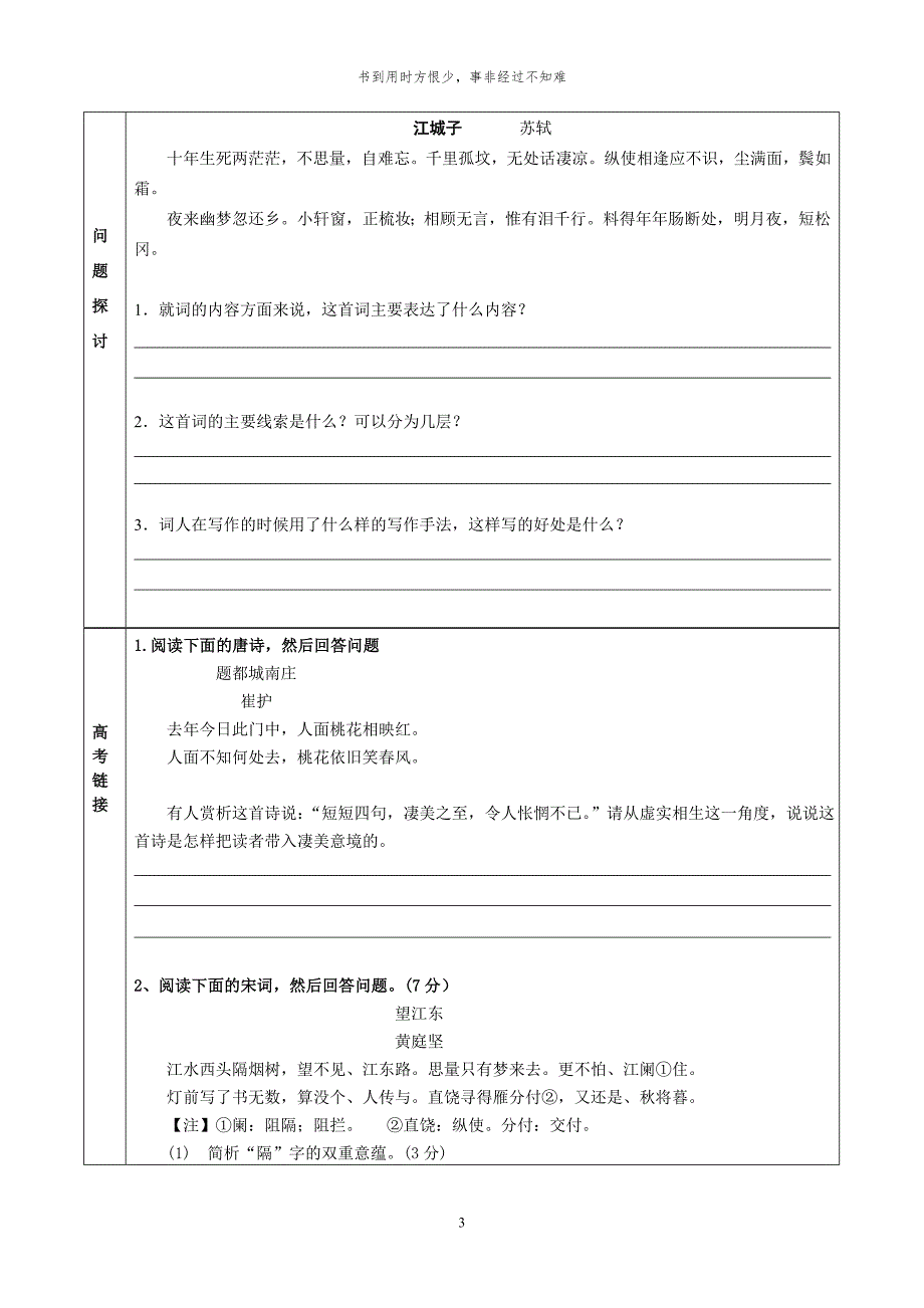 江城子同课异构学案print_第3页