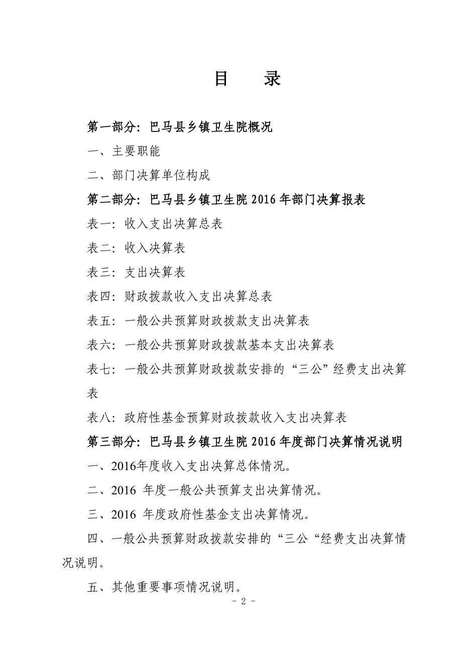 巴马瑶族自治县十二个乡镇卫生院_第2页