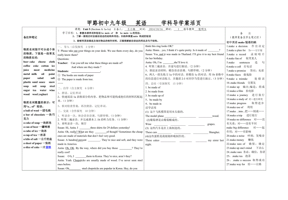 申报课导学案 (2)_第1页