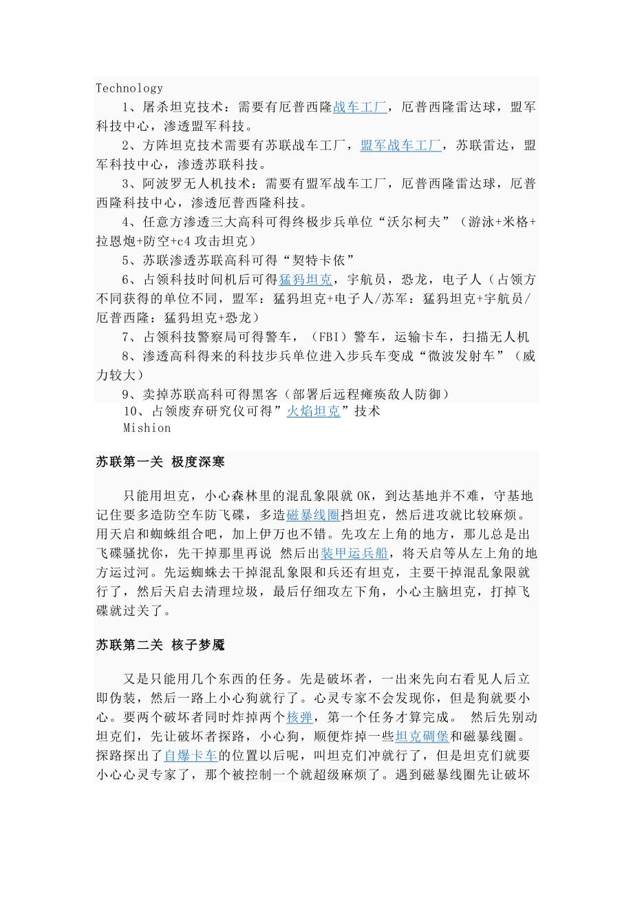 心灵终结任务攻略_第1页