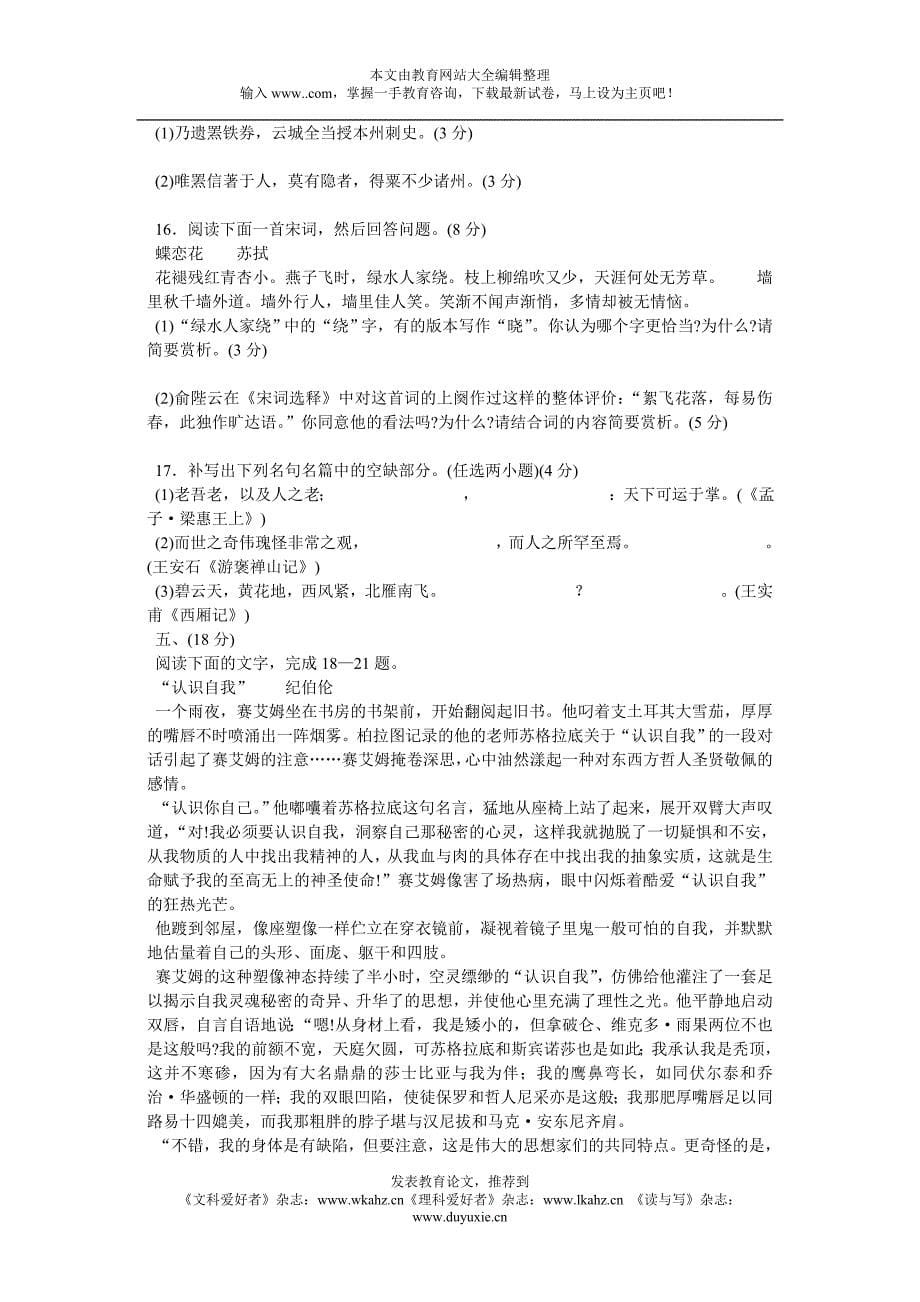 普通高等学校招生全国统一考试语文试卷及答案（辽宁卷）_第5页