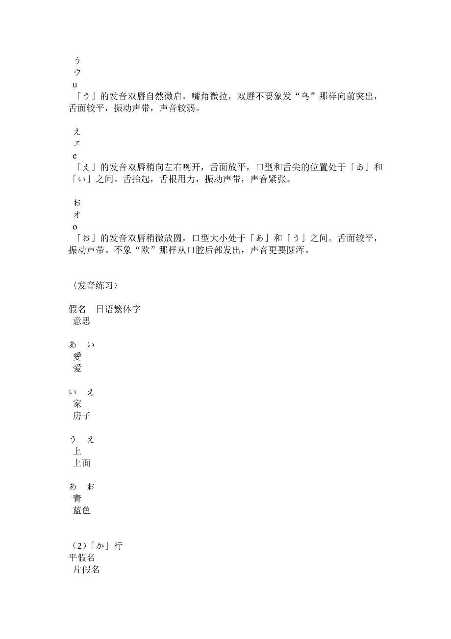 【标准日本语基础—五十音图(平假名、片假名发音口型及练习)】_第3页