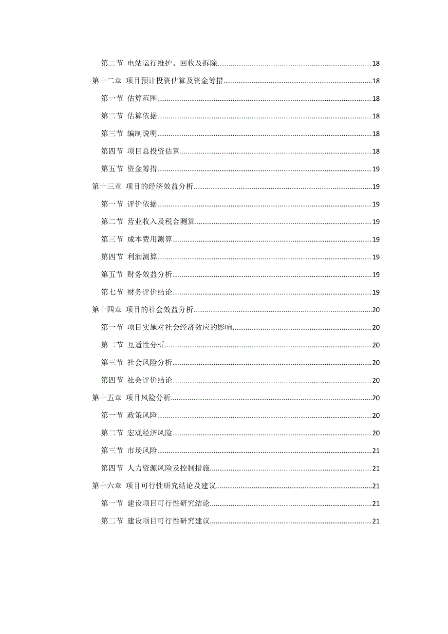 天津市某厂房分布式光伏发电项目_第4页