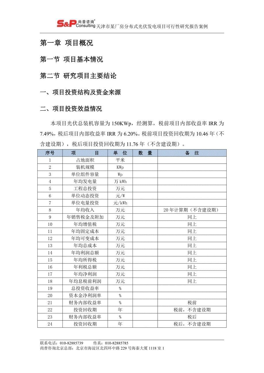 天津市某厂房分布式光伏发电项目_第5页