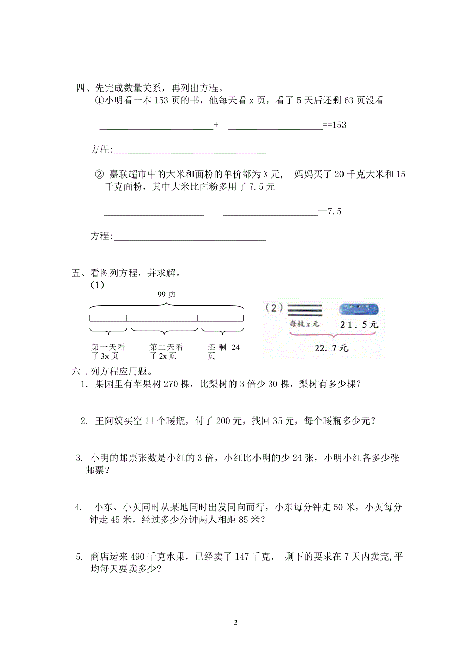 苏教版六年级数学上册全册单元试题_第2页