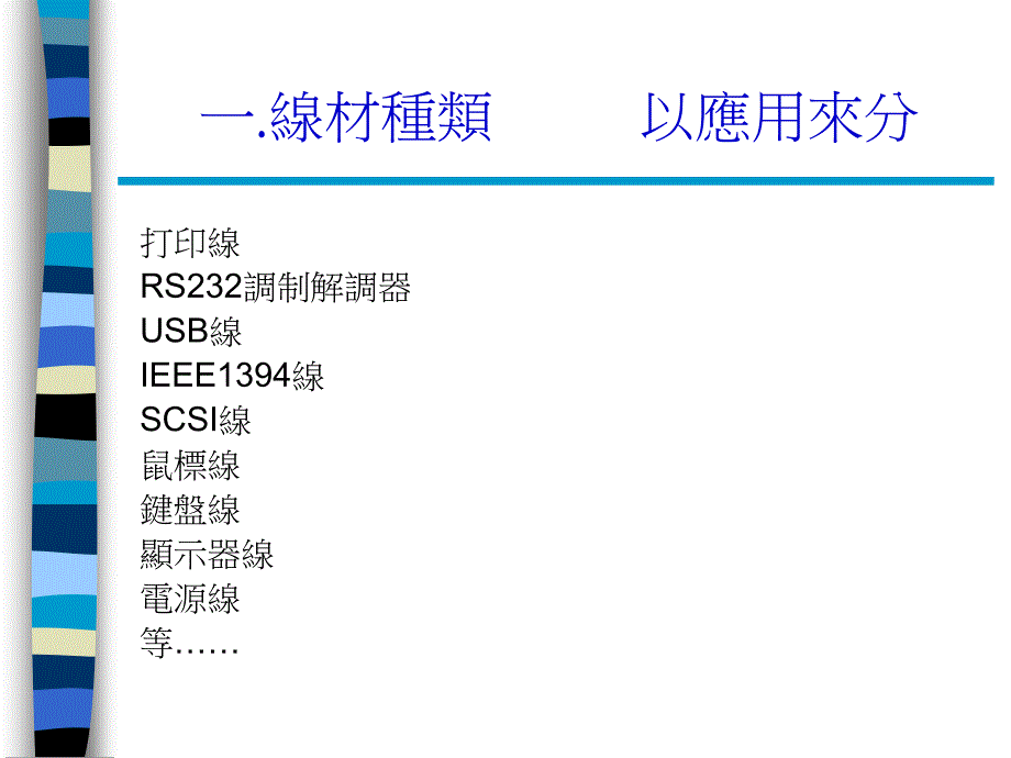 线材训练课程_第3页