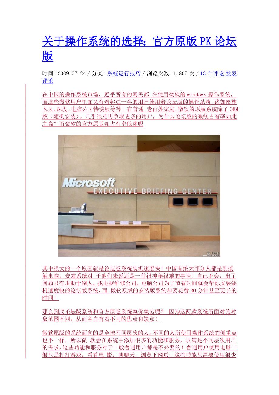 关于操作系统的选择：官方原版pk论坛版_第1页
