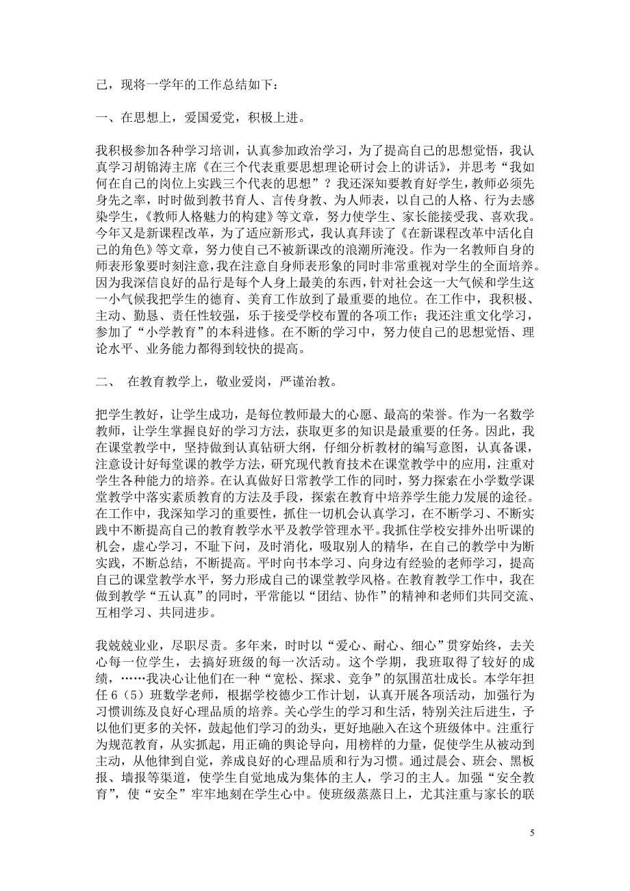 比例尺的教学案例及反思李静_第5页