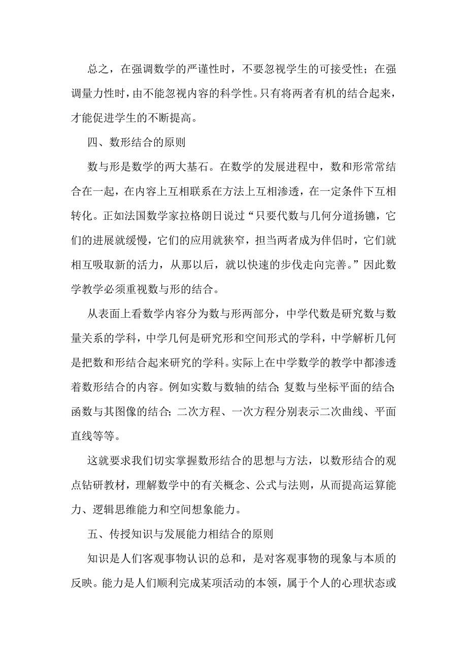 数学教学的基本原则主要有具体与抽象地结合_第4页