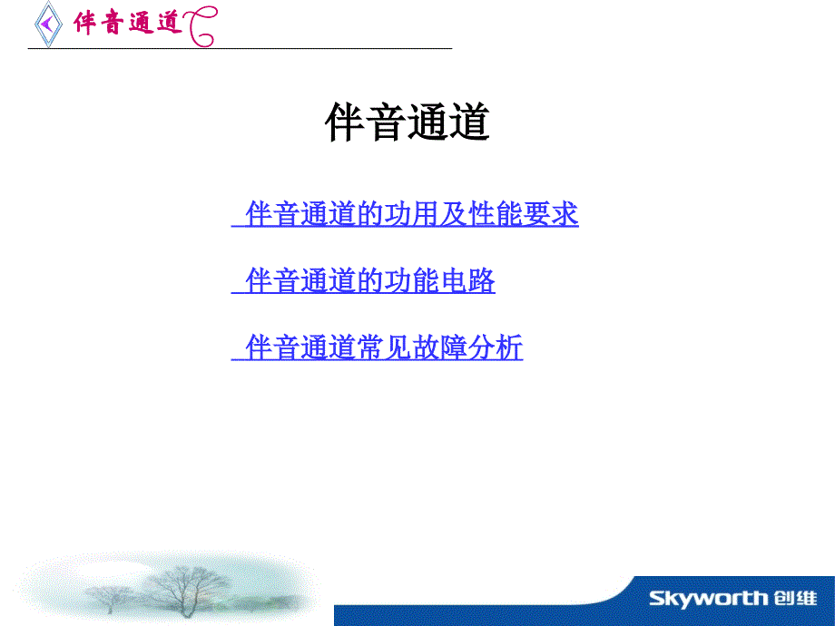 液晶电视维修之伴音通道_第1页