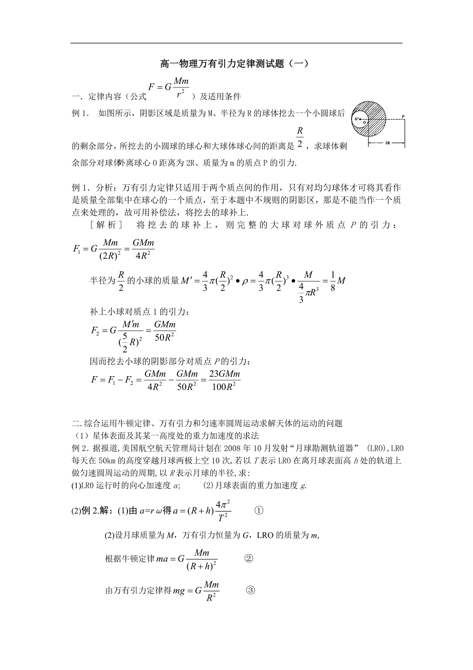 高一物理万有引力定律测试题(一)_第1页