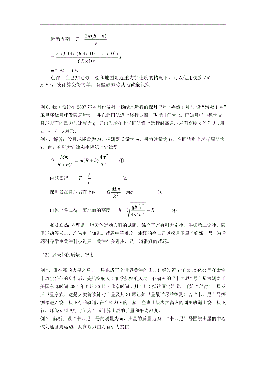 高一物理万有引力定律测试题(一)_第3页