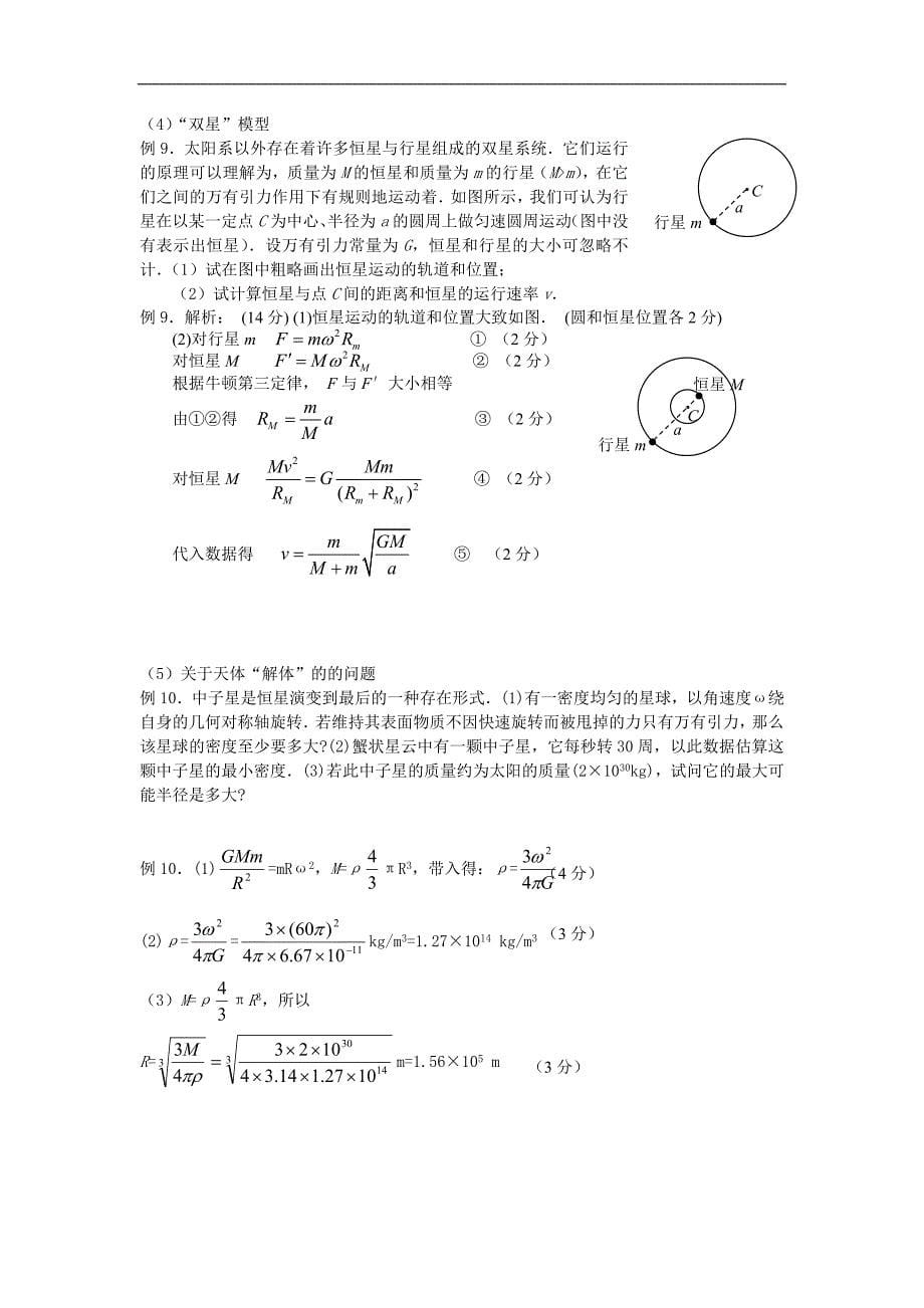 高一物理万有引力定律测试题(一)_第5页