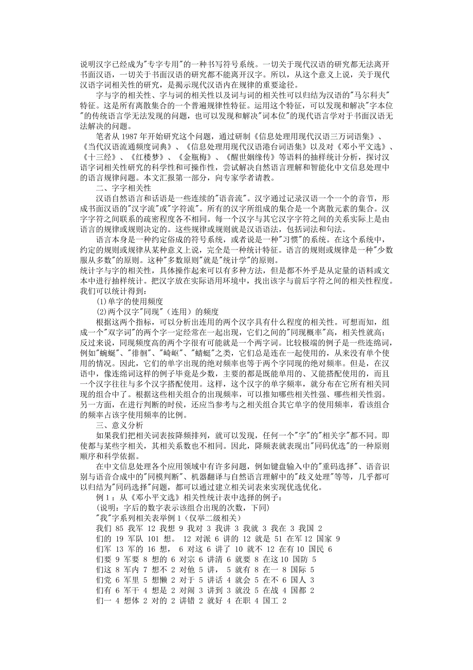 基于语料库的汉语字词相关性研究_第2页