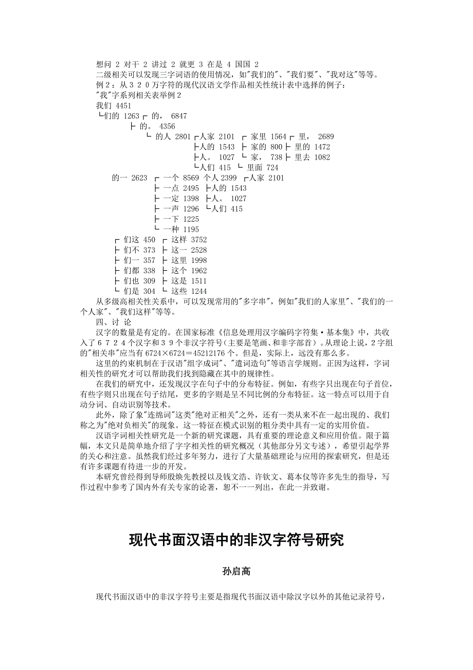 基于语料库的汉语字词相关性研究_第3页