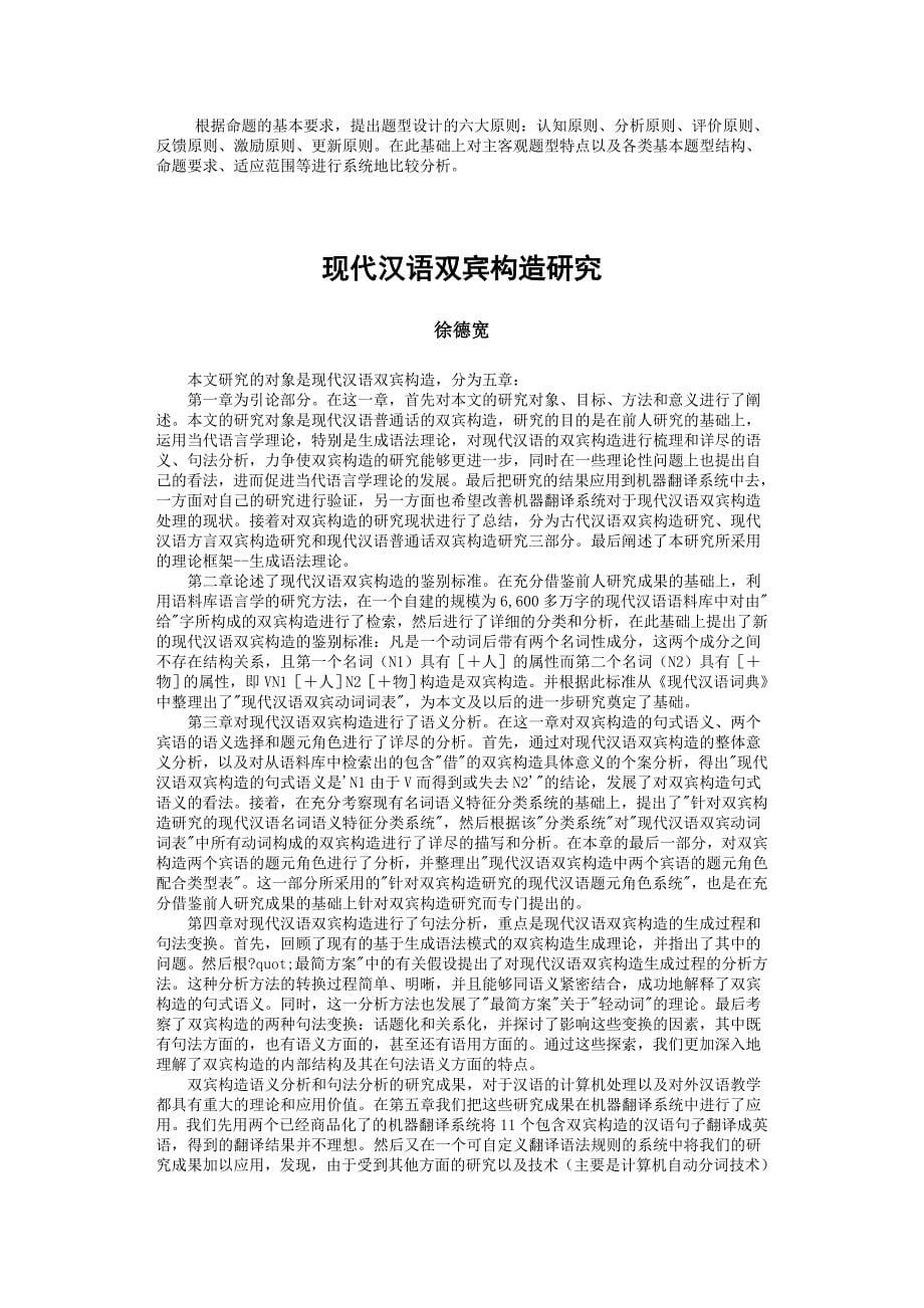 基于语料库的汉语字词相关性研究_第5页