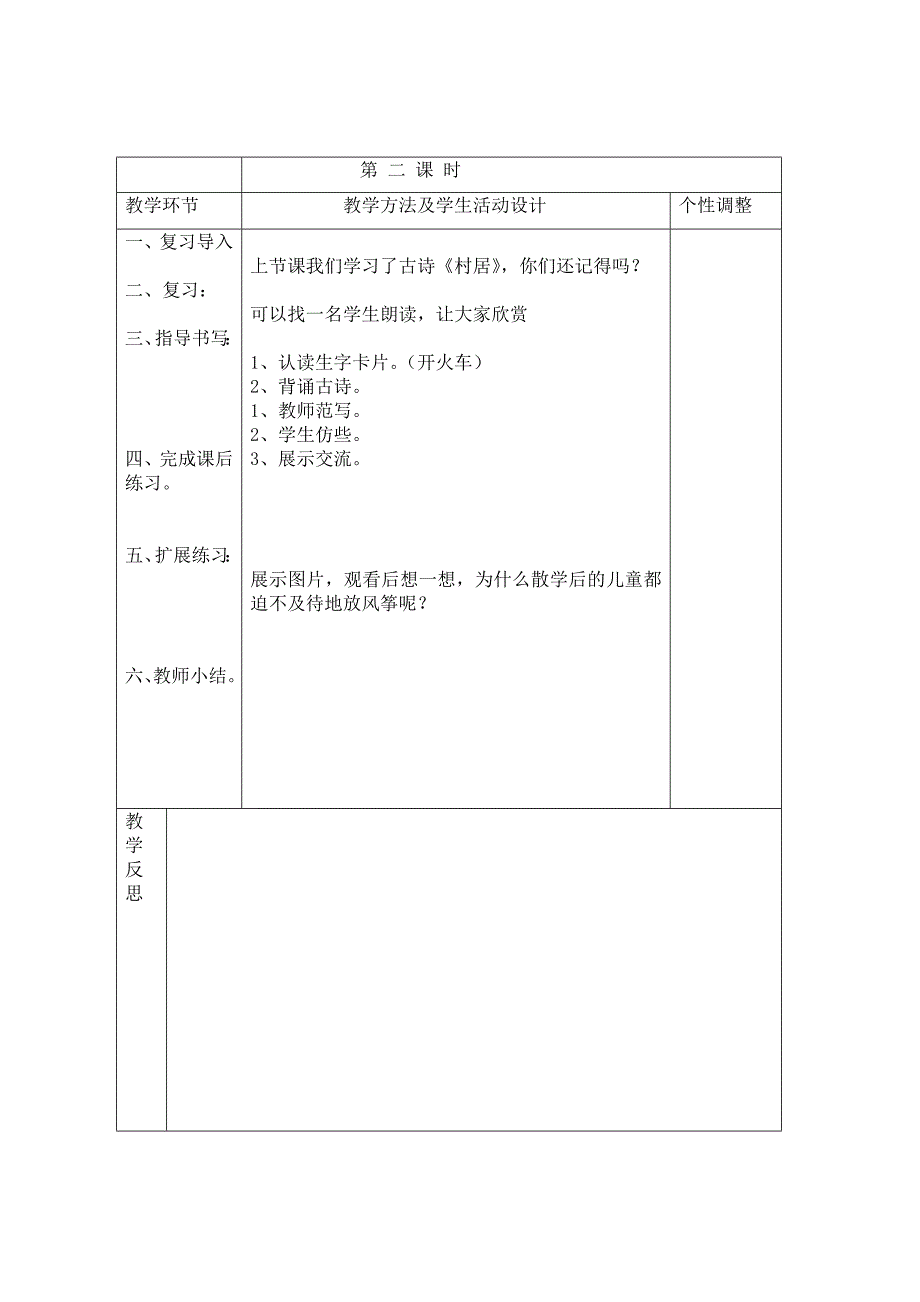 二年上册语文教案_第4页