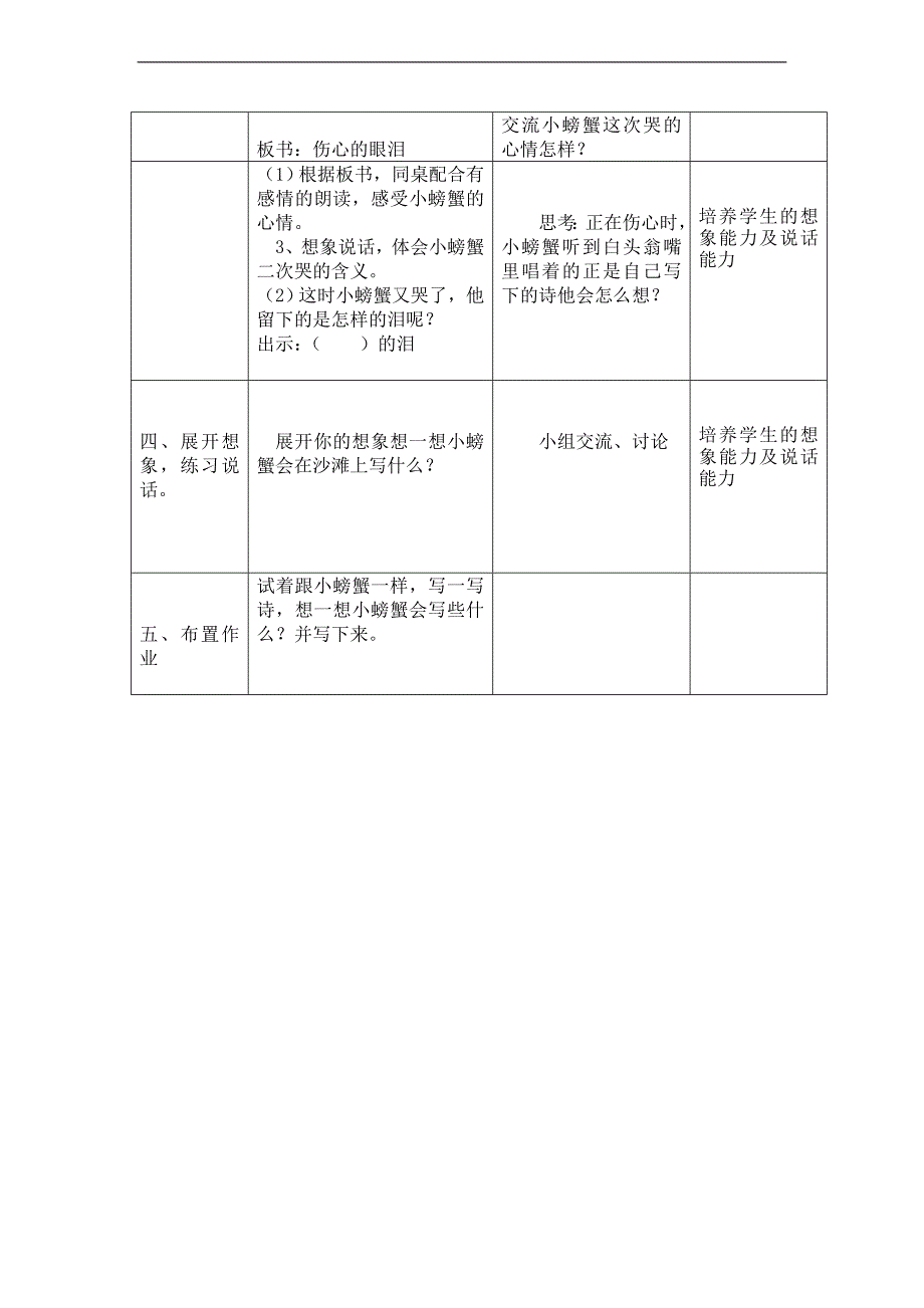 （沪教版）二年级语文下册教案 爱写诗的小螃蟹 3_第3页