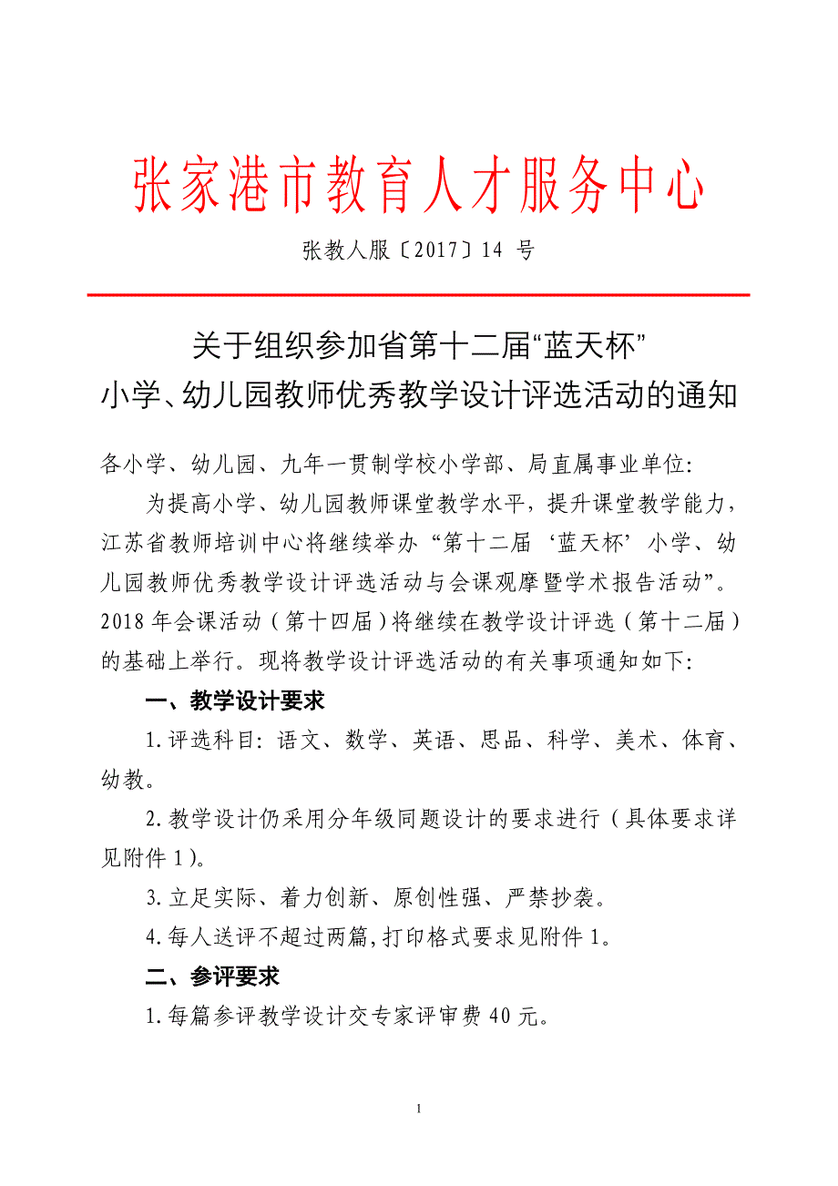 张家港市教育人才服务中心_第1页