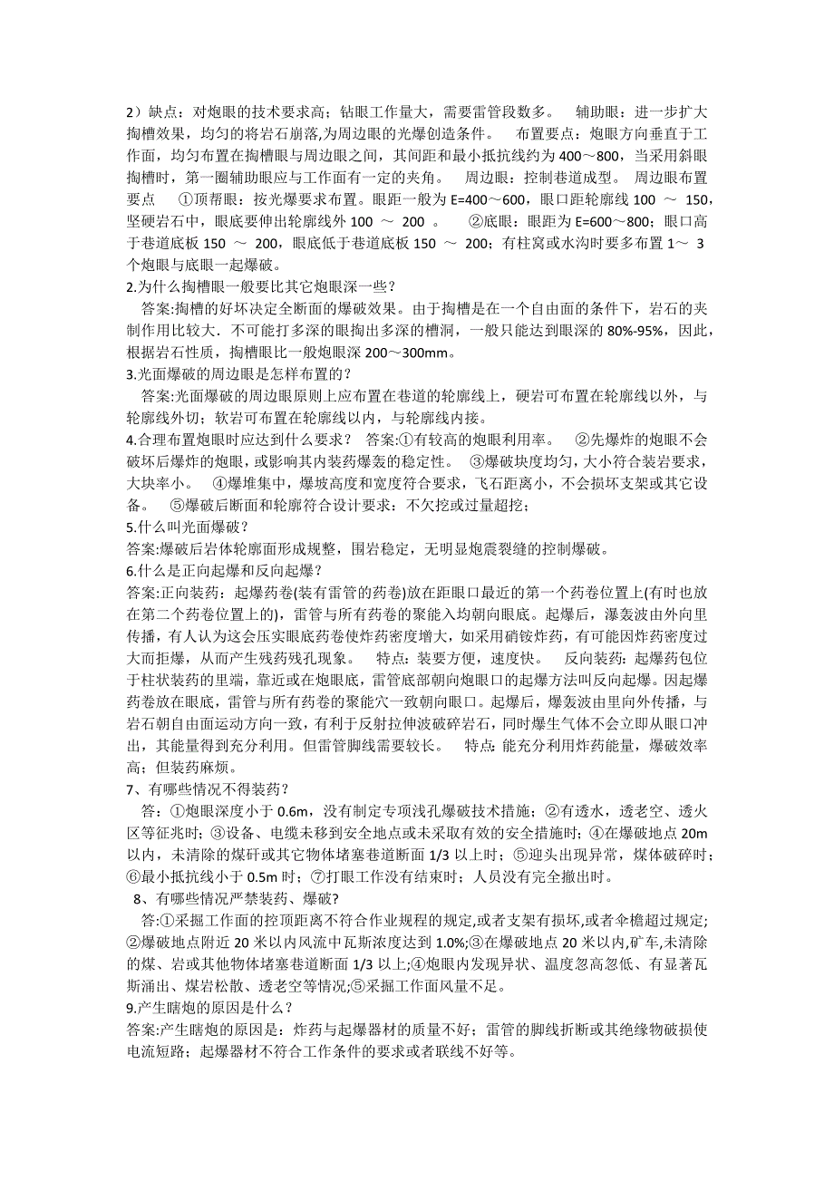 巷道掘砌工技能鉴定理论知识_第4页