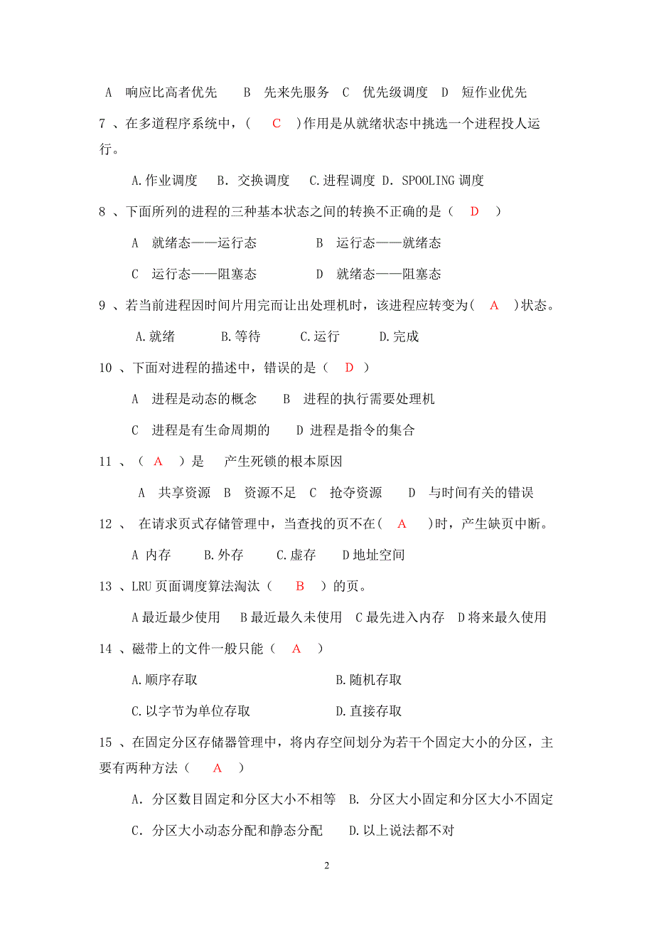 广州华立科技职业学院期末_第2页