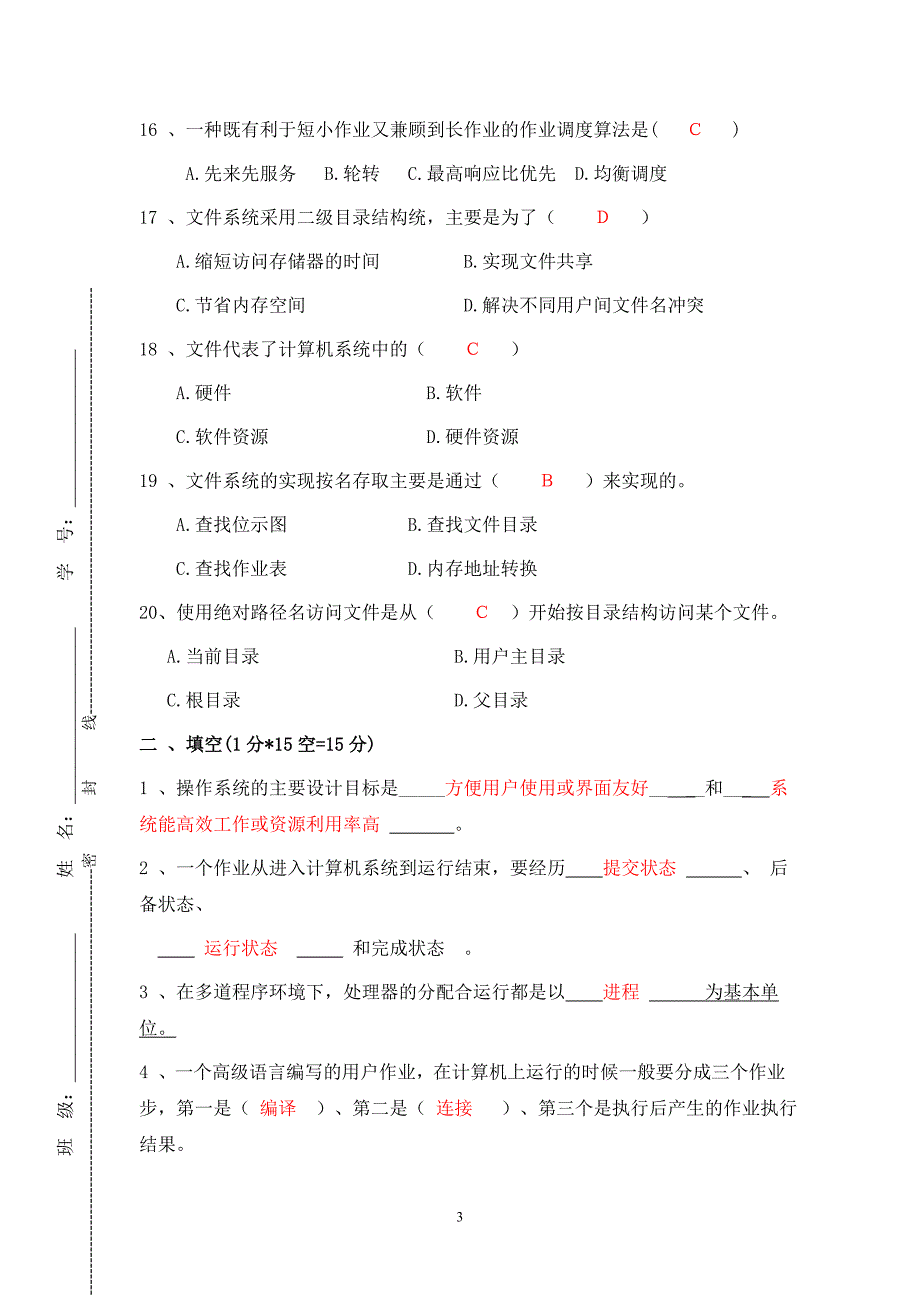 广州华立科技职业学院期末_第3页