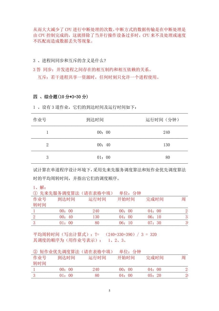 广州华立科技职业学院期末_第5页