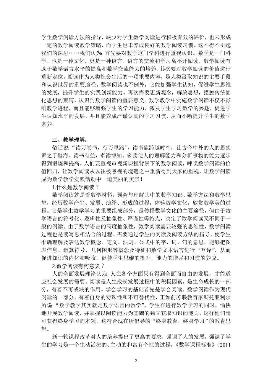 大力推进数学阅读教学不断提升学生数学素养_第2页