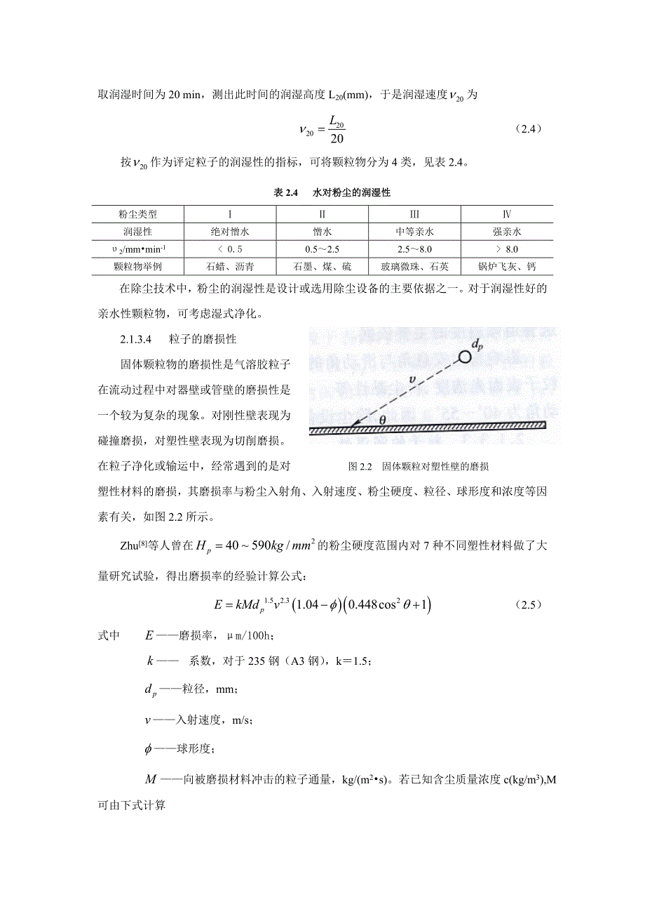 气溶胶动力学基础_第4页